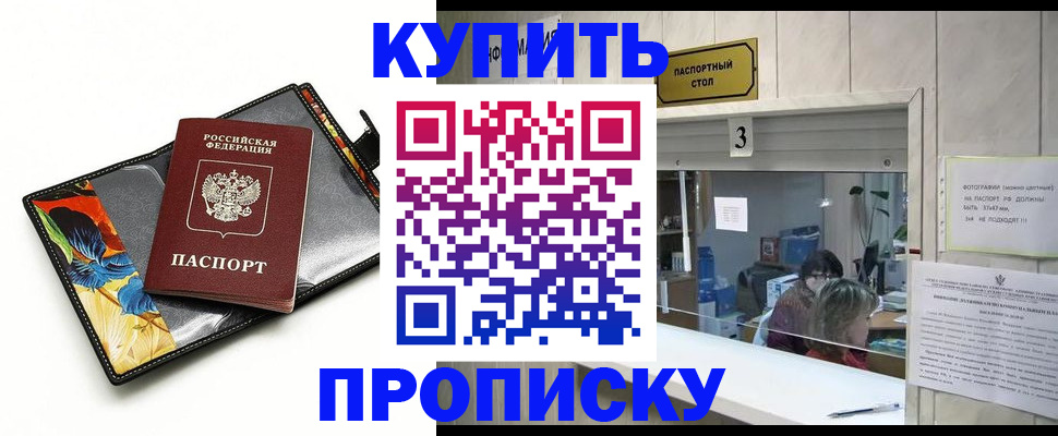 прописка регистрация в Волгоградской области